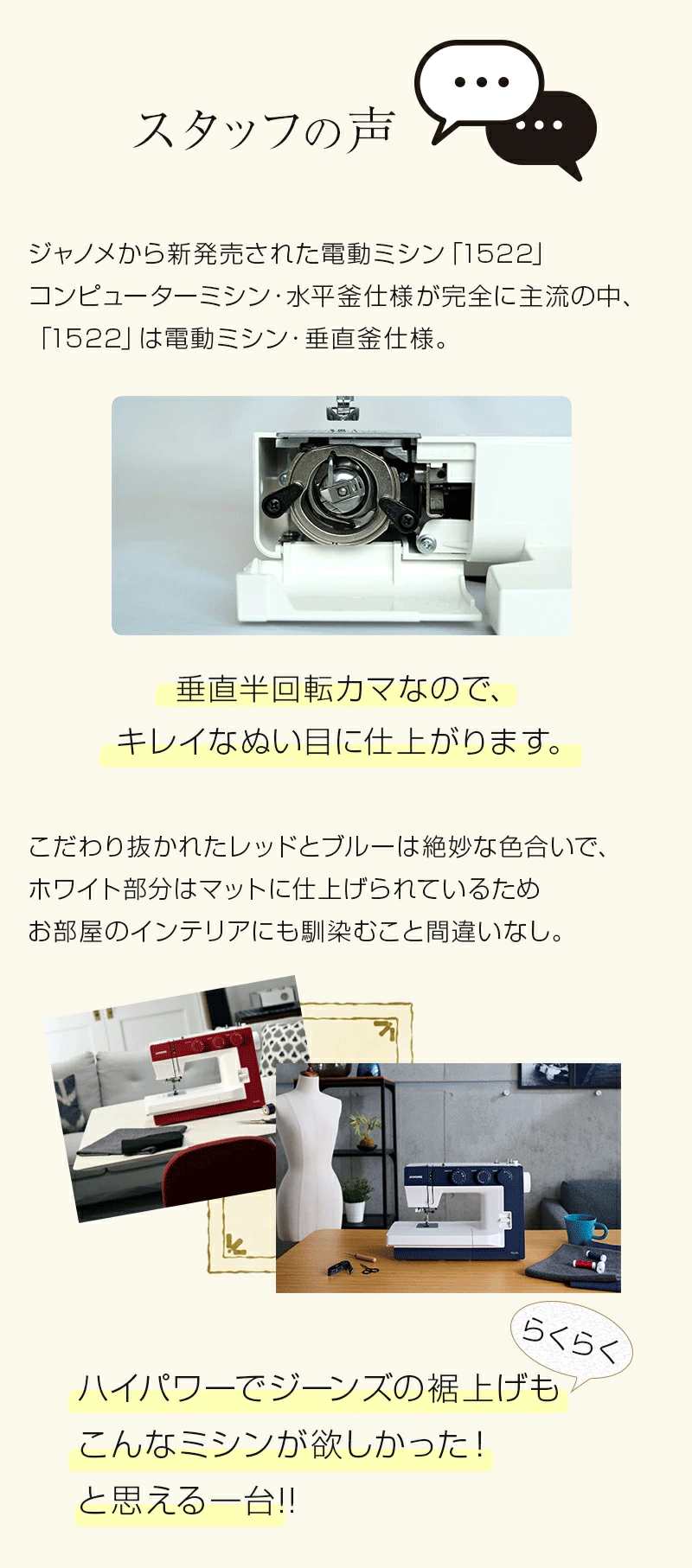 アタッチメント5点セット付属！ジャノメ 垂直半回転釜仕様 電動ミシン 1522RD・1522BL | ジャノメミシン | ミシン の販売・修理と安心5年保証の専門店