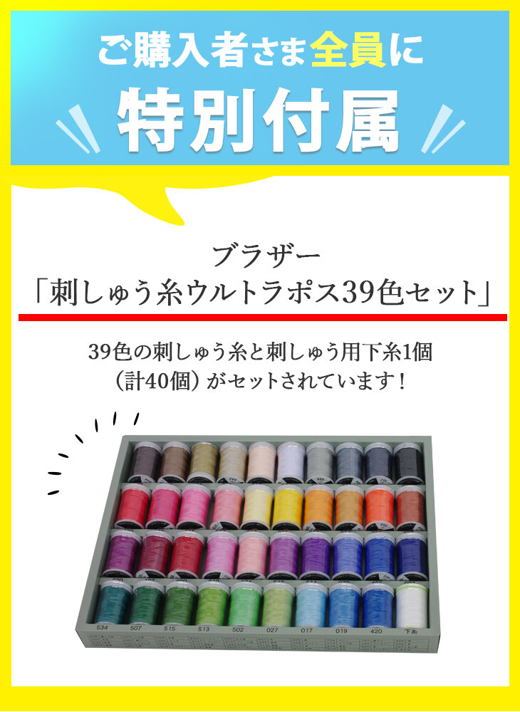 創業祭特典付き！ウルトラポス39色糸プレゼント！parie パリエ ブラザーミシンFC＆ミシン刺しゅう糸セット | ブラザーミシン | ミシン の販売・修理と安心5年保証の専門店